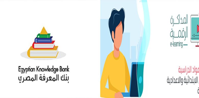 رابط المكتبة الرقمية موقع وزاره التربيه والتعليم لإستكمال البحث العلمي