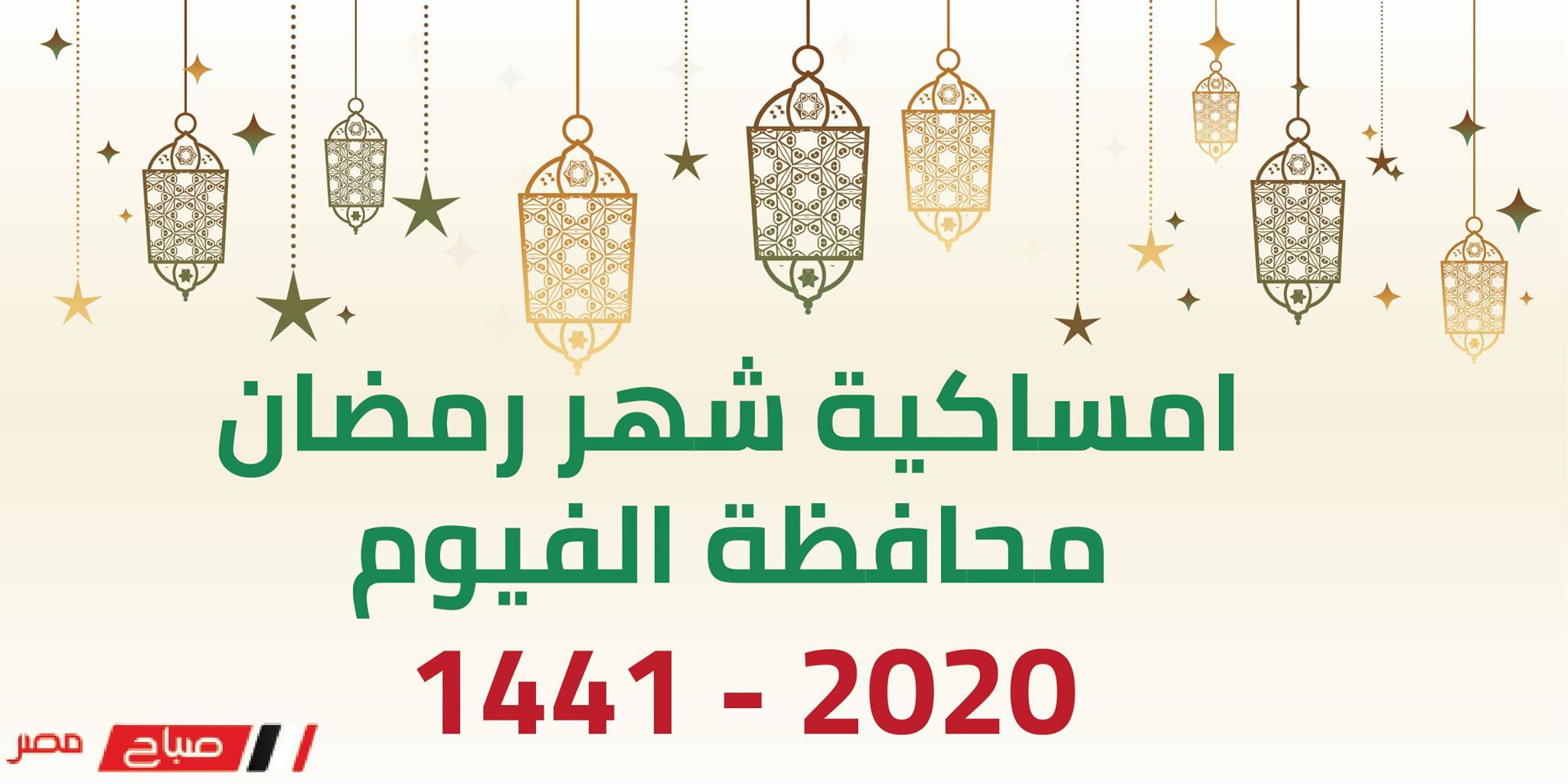 امساكية شهر رمضان 2020