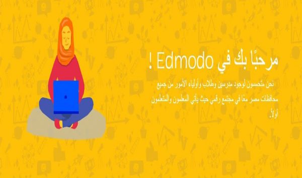 المنصة التعليمية EDMODO