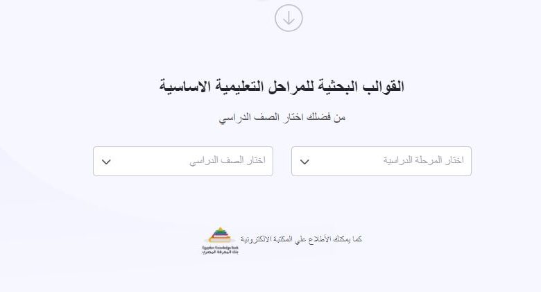 تعرف على معلومات مشروعات بحث ابتدائى و اعدادى من وزارة التربية والتعليم