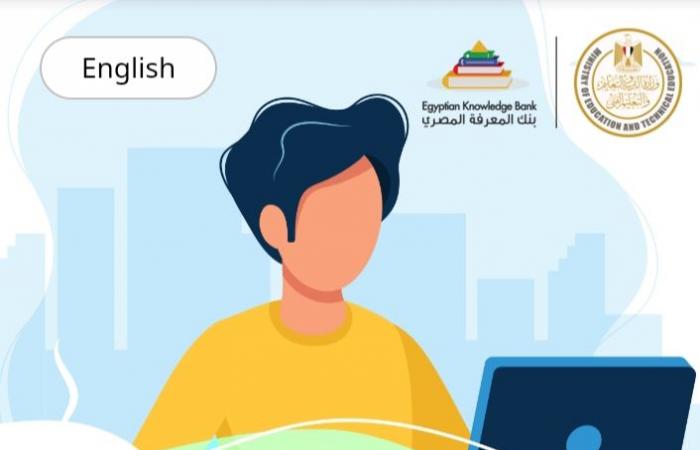 موقع المكتبة الرقمية study.ekb ذاكر الان واعمل البحث لكل الصفوف الدراسية