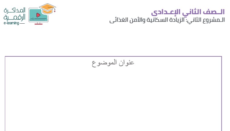 تحميل قوالب الأبحاث العلمية الجاهزة من الوزارة بصيغة الـ pdf لإنشاء المشروع البحثي لجميع المراحل