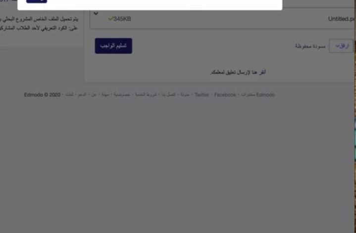 خطوات تسليم الأبحاث العلمية لجميع المراحل التعليمية علي منصة ادمودو