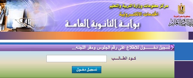 ارقام جلوس الثانوية العامة 2020