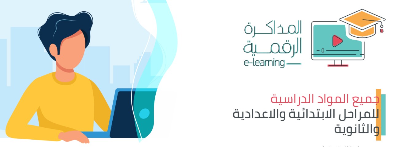 المكتبة الرقمية