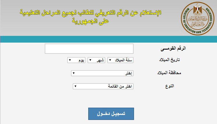 الإستعلام عن اكواد طلاب صفوف النقل لتسليم الابحاث العلمية علي منصة ادمودو