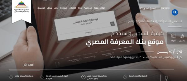 رابط تسجيل الطلاب علي بنك المعرفة المصري لإنشاء البحث العلمي لجميع المراحل