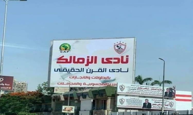 تعرف على آخر المستجدات الخاصة بملف نادي القرن في الزمالك