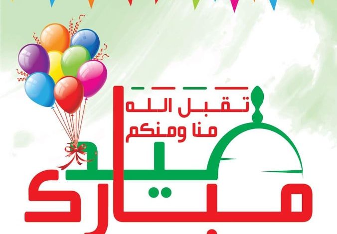 موعد عيد الفطر في مصر 2020