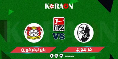 نتيجة مباراة فرايبورج وباير ليفركوزن الدوري الالماني