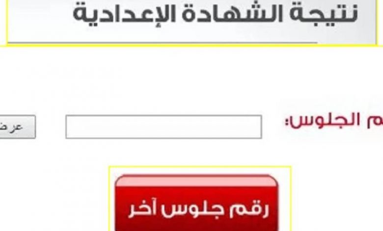 برقم الجلوس والاسم نتيجة الشهادة الإعدادية محافظة أسوان الترم الثاني 2020