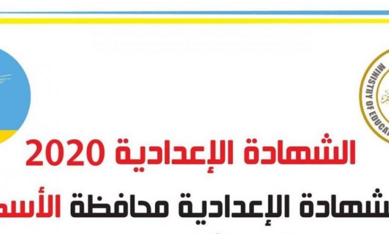 برقم الجلوس نتيجة الشهادة الإعدادية محافظة الإسكندرية الترم الثاني