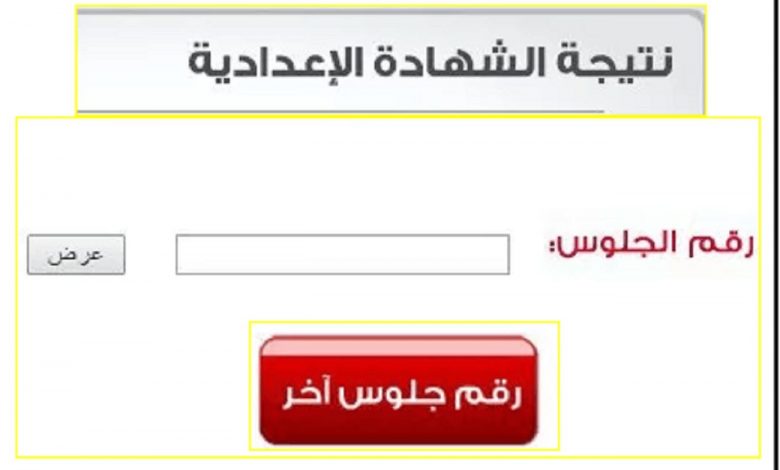 نتيجة الشهادة الإعدادية محافظة الوادي الجديد الترم الثاني 2020 برقم الجلوس