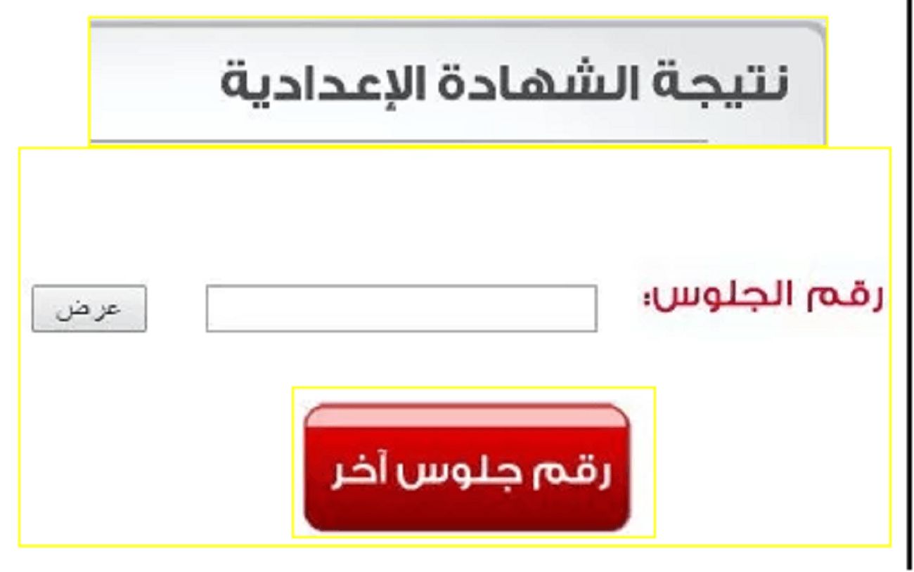 نتيجة الشهادة الإعدادية محافظة الوادي الجديد