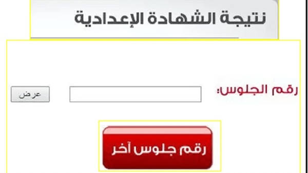 نتيجة الشهادة الاعدادية محافظة جنوب سيناء الترم الثاني 2020 وزارة التربية والتعليم