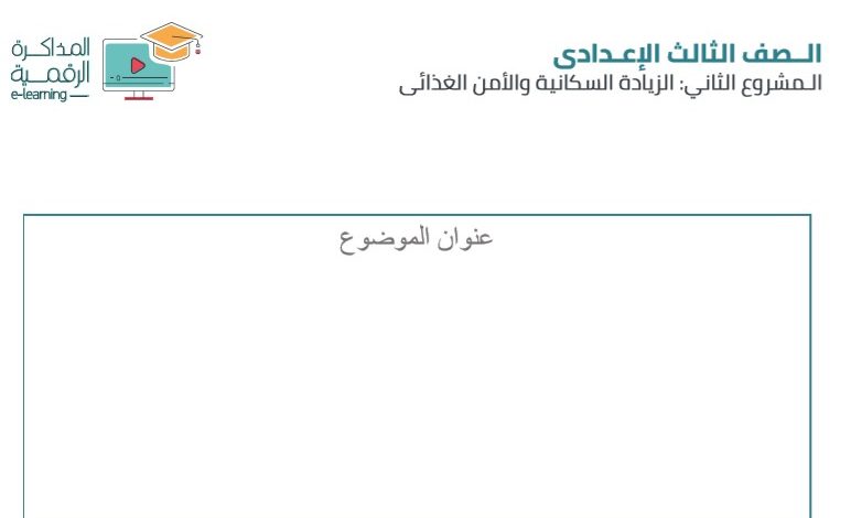 تحميل قوالب البحث للمرحلة الاعدادية بصيغة pdf ثلاثة نماذج لكل صف من الوزارة 2020