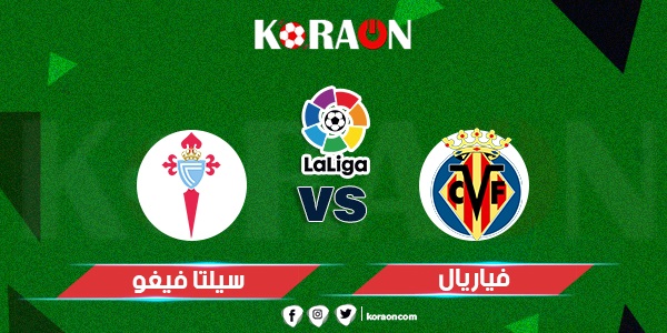 نتيجة مباراة فياريال وسيلتا فيغو الدوري الاسباني