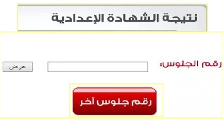 نتيجة الشهادة الإعدادية محافظة قنا الترم الثاني برقم الجلوس والاسم 2020