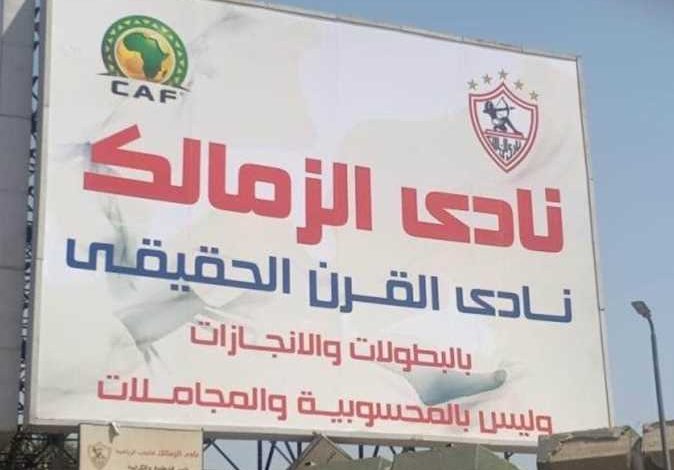 أزمة في لجنة نادي القرن بالزمالك