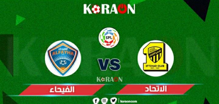 موعد مباراة الاتحاد والفيحاء في الدوري السعودي للمحترفين