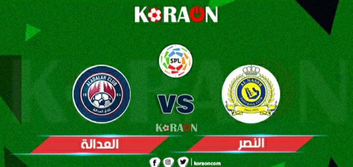 موعد مباراة النصر والعدالة في دوري روشن السعودي والقنوات الناقلة