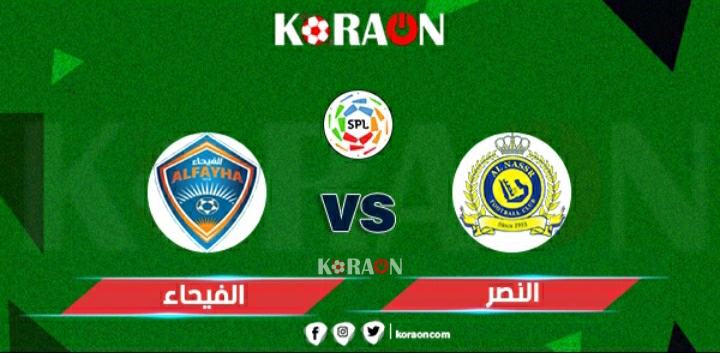 موعد مباراة النصر والفيحاء في الدوري السعودي والقنوات الناقلة