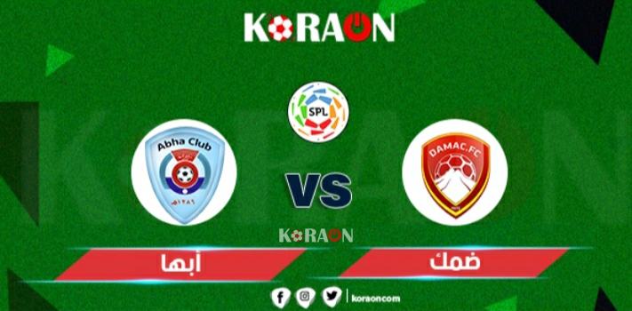 موعد مباراة ضمك وأبها في الدوري السعودي والقنوات الناقلة