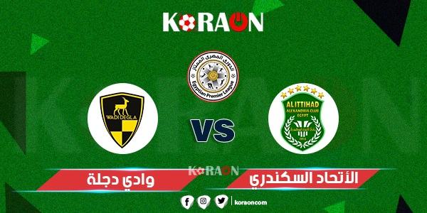 موعد مباراة الاتحاد السكندري ووادي دجلة في الدوري المصري