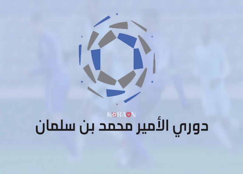 دوري الأمير محمد بن سلمان الدرجة الأولى