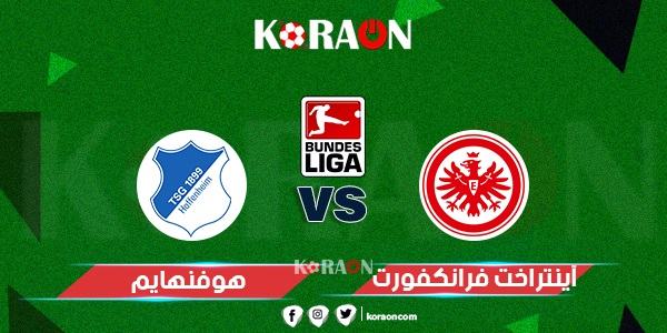 نتيجة مباراة آينتراخت فرانكفورت وهوفنهايم الدوري الالماني