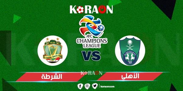 موعد مباراة الشرطة العراقي و الأهلي السعودي في دوري أبطال آسيا