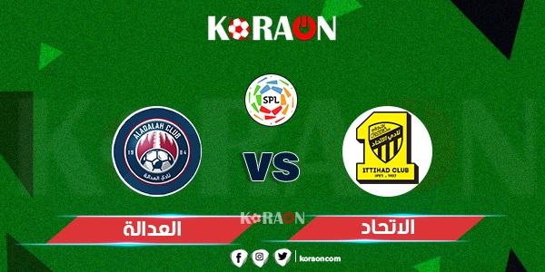 موعد مباراة العدالة والاتحاد في الدوري السعودي للمحترفين