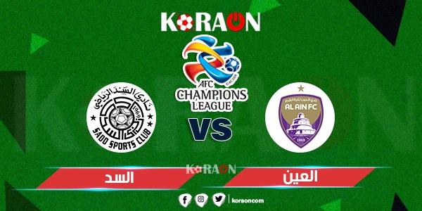 موعد مباراة العين والسد دوري أبطال آسيا