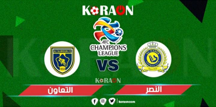 مباراة النصر والتعاون دوري أبطال آسيا