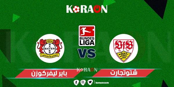 نتيجة مباراة شتوتجارت وباير ليفركوزن الدوري الالماني