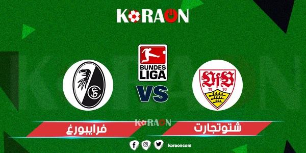 نتيجة مباراة شتوتجارت وفرايبورغ الدوري الالماني