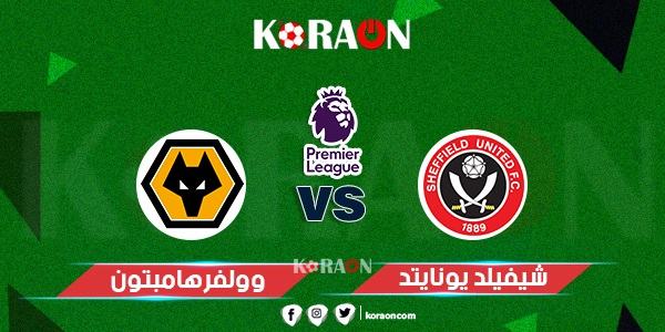 مباراة شيفيلد يونايتد وولفرهامبتون الجولة الاولى من الدوري الانجليزى