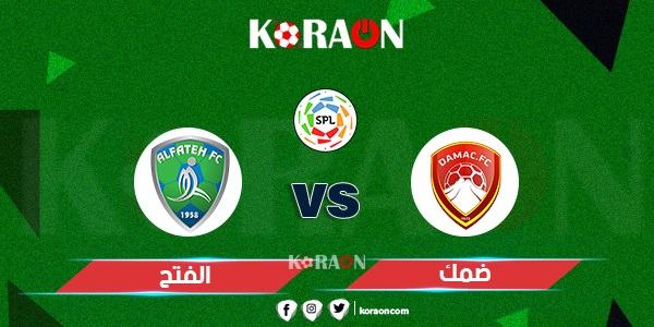 موعد مباراة ضمك والفتح في الدوري السعودي للمحترفين