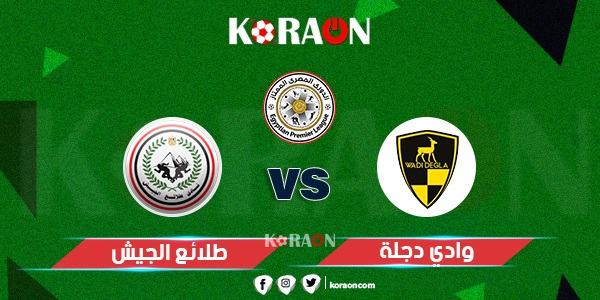 مباراة طلائع الجيش ووادي دجلة الجولة 29 من الدوري المصري