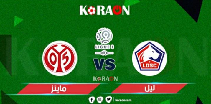 موعد مباراة ليل وميتز في الدوري الفرنسي والقنوات الناقلة