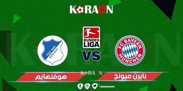 مباراة هوفنهايم وبايرن ميونيخ الجولة 2 الدورى الالماني