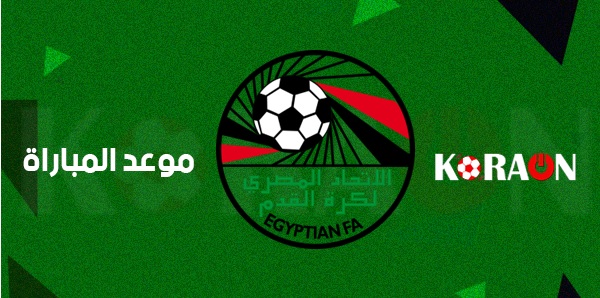 مواعيد مباريات اليوم الجمعة 29/1/2021 في الدوري المصري