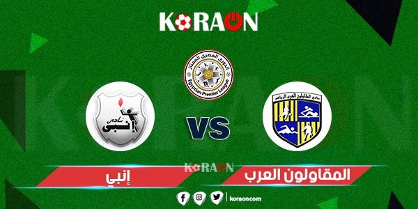 أهداف مباراة المقاولون العرب وإنبي الدوري المصري