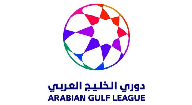 مواعيد مباريات الجولة الثالثة من دوري الخليج العربي الإماراتي