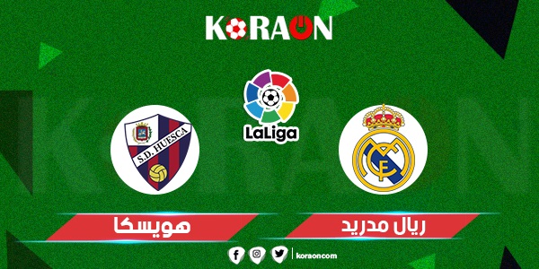 ملخص ونتيجة مباراة ريال مدريد وهويسكا الدوري الاسباني