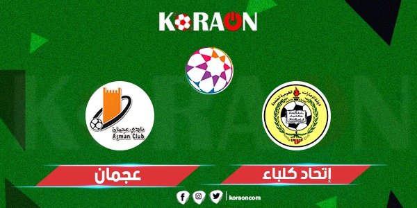 أهداف مباراة عجمان وإتحاد كلباء دوري أدنوك للمحترفين