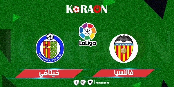 نتيجة مباراة خيتافي وفالنسيا الدوري الاسباني