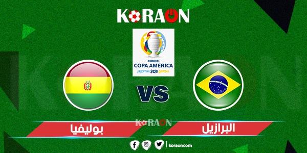 موعد مباراة البرازيل وبوليفيا في تصفيات كأس العالم والقنوات الناقلة