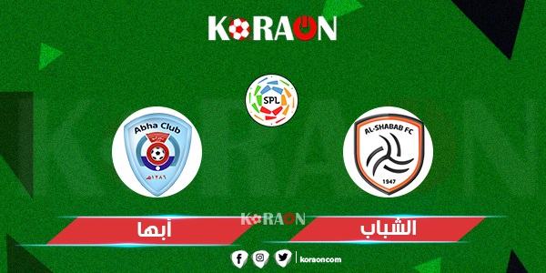 موعد مباراة الشباب وأبها في دوري روشن السعودي