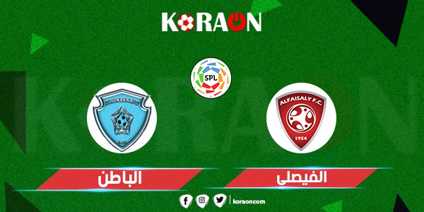 موعد مباراة الباطن والفيصلي في الدوري السعودي للمحترفين